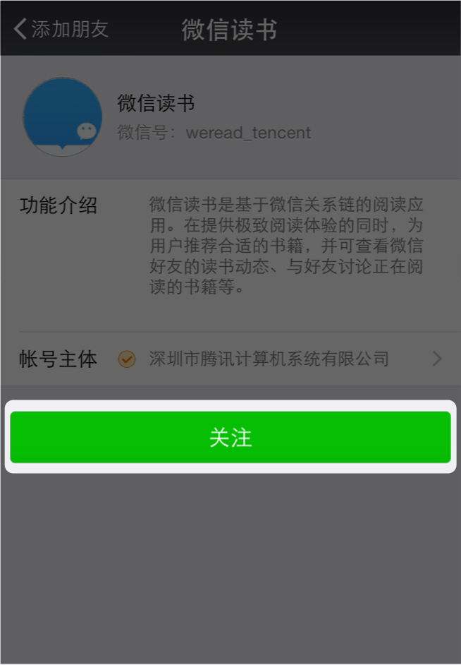 關注微信讀書公眾號